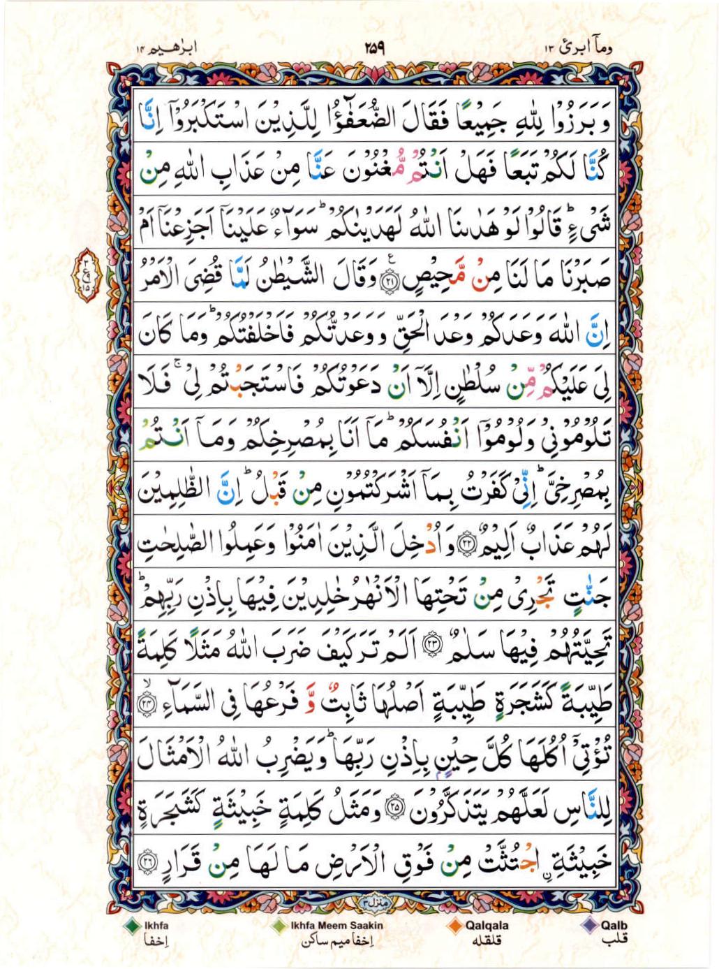 Reading Al Quran 15 Lines Part / Chapter / Siparah 13 Page 259