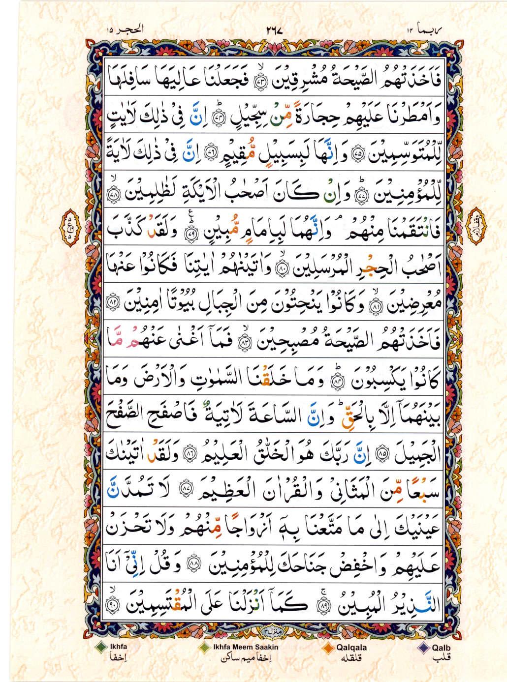 Reading Al Quran 15 Lines Part / Chapter / Siparah 14 Page 267