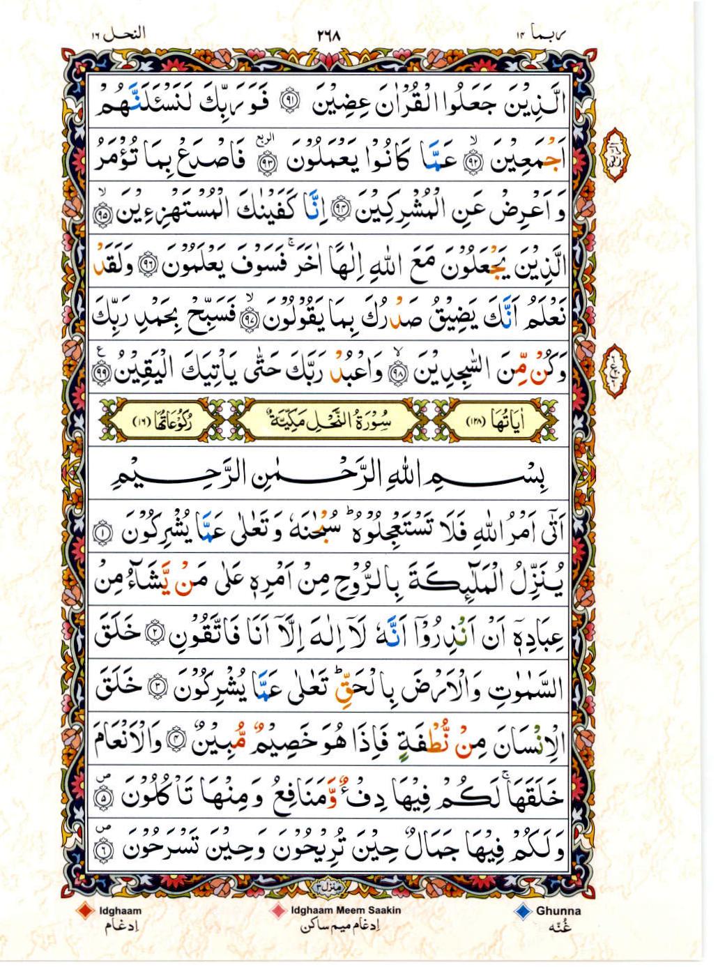 Reading Al Quran 15 Lines Part / Chapter / Siparah 14 Page 268