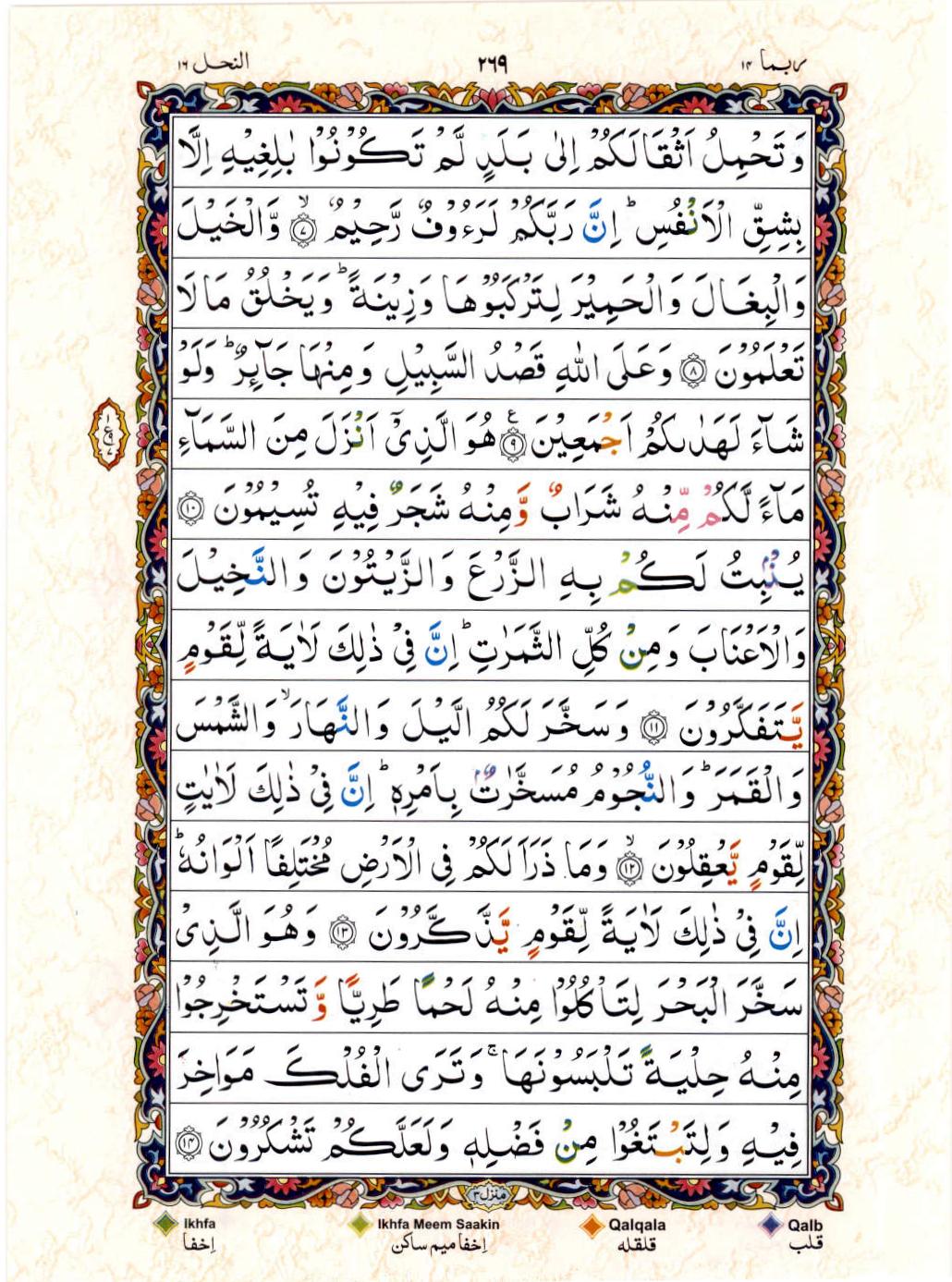 Reading Al Quran 15 Lines Part / Chapter / Siparah 14 Page 269