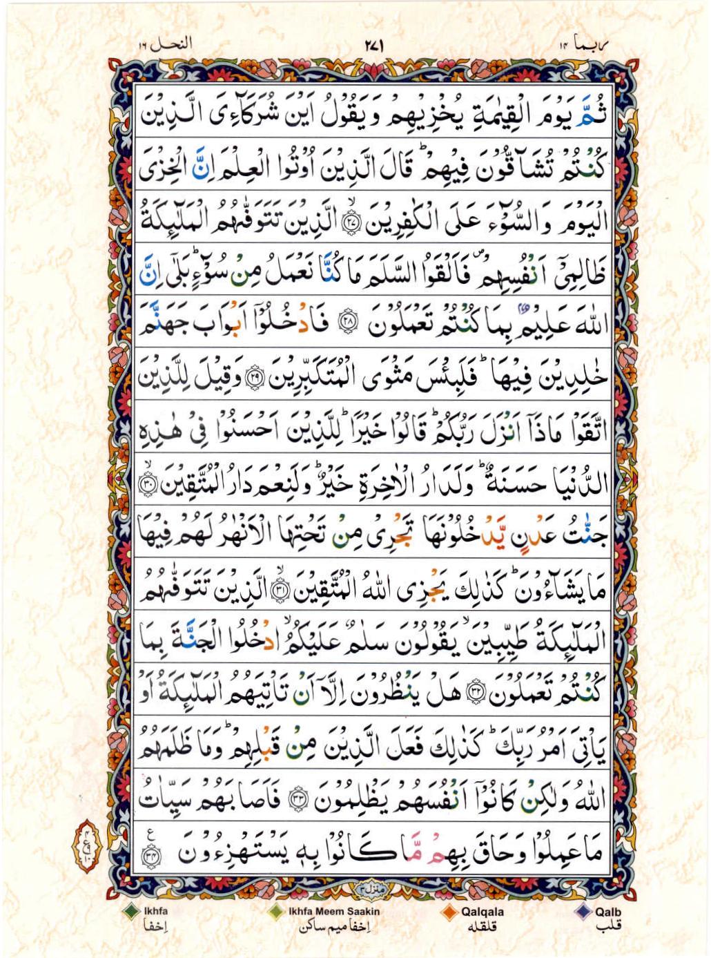 Reading Al Quran 15 Lines Part / Chapter / Siparah 14 Page 271