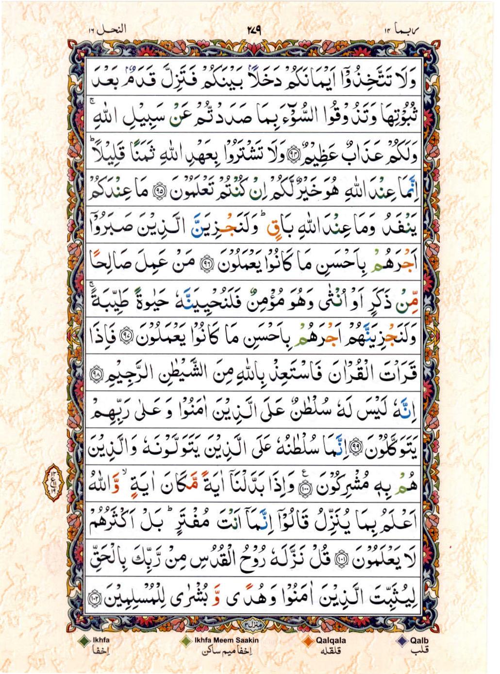 Reading Al Quran 15 Lines Part / Chapter / Siparah 14 Page 279