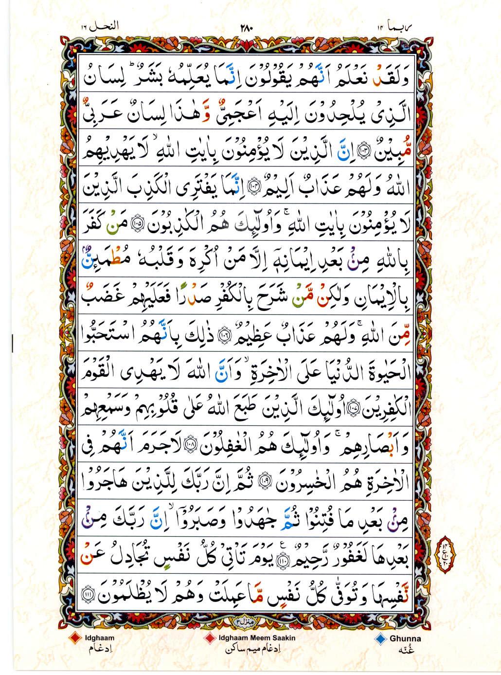 Reading Al Quran 15 Lines Part / Chapter / Siparah 14 Page 280