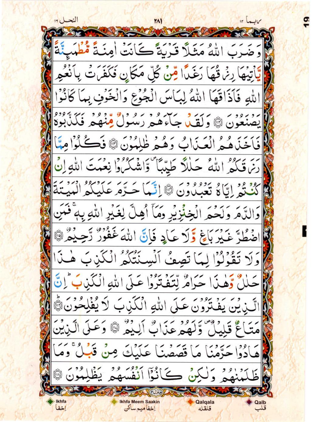 Reading Al Quran 15 Lines Part / Chapter / Siparah 14 Page 281