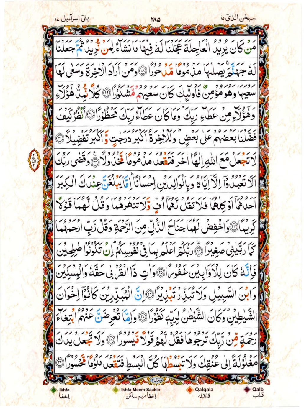 Reading Al Quran 15 Lines Part / Chapter / Siparah 15 Page 285