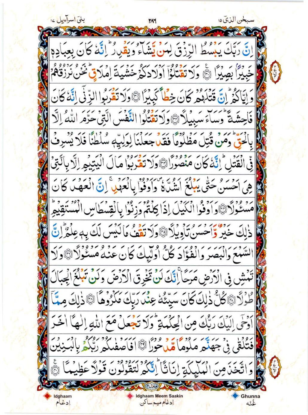 Reading Al Quran 15 Lines Part / Chapter / Siparah 15 Page 286