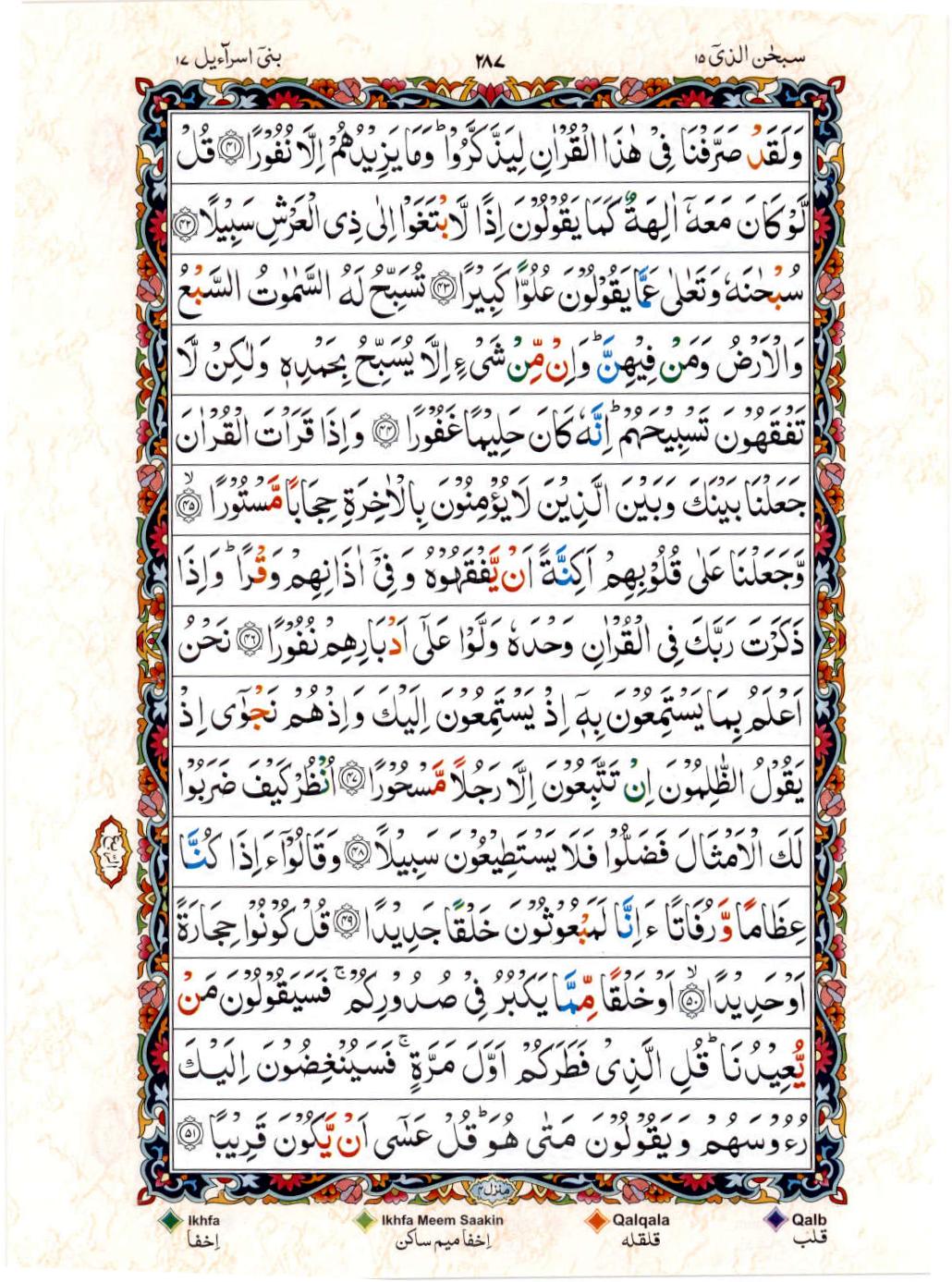 Reading Al Quran 15 Lines Part / Chapter / Siparah 15 Page 287