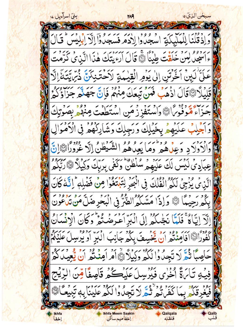 Reading Al Quran 15 Lines Part / Chapter / Siparah 15 Page 289