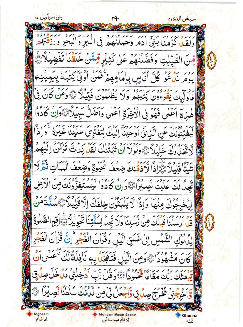 Reading Al Quran 15 Lines Part / Chapter / Siparah 15 Page 290