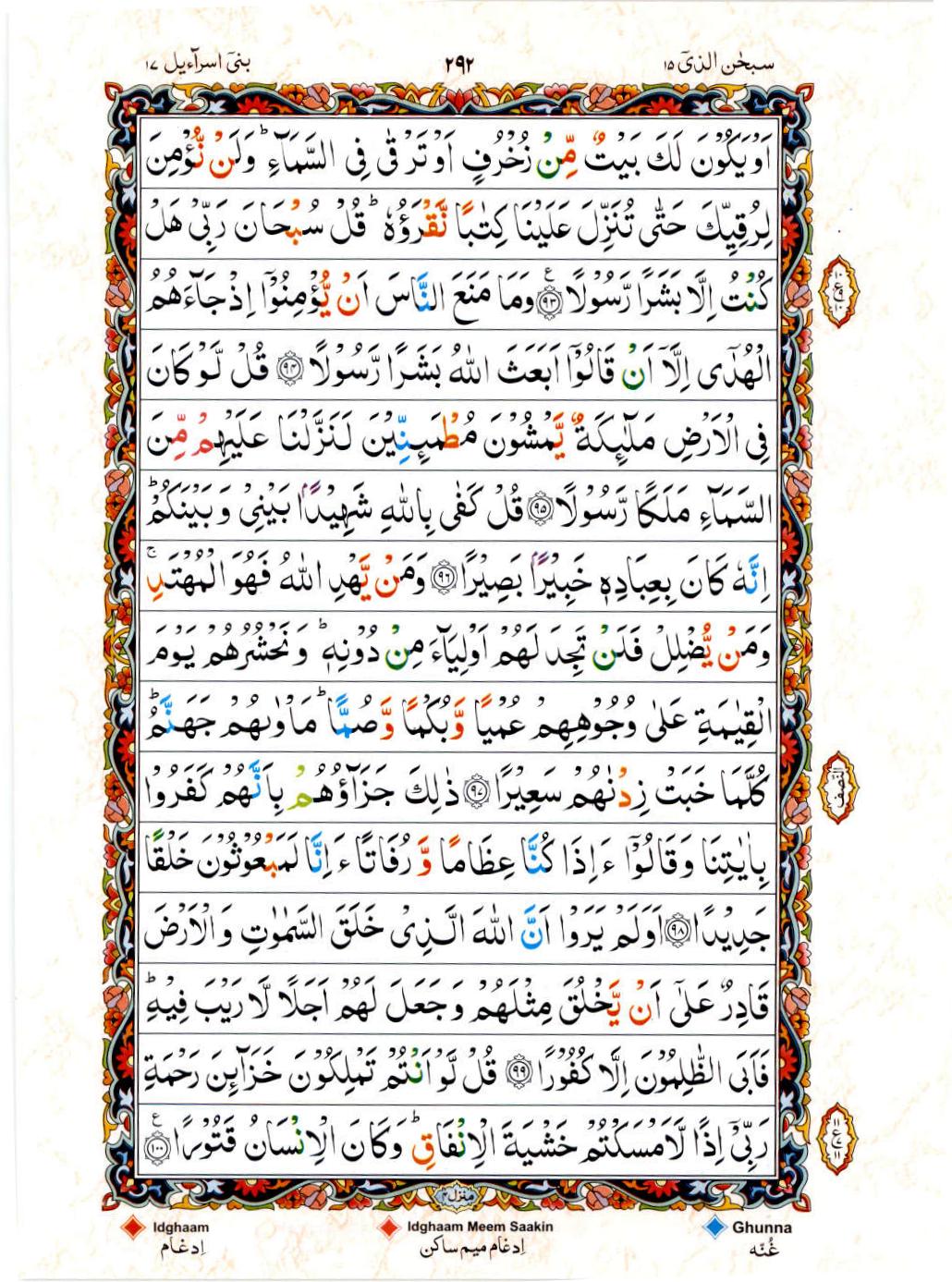 Reading Al Quran 15 Lines Part / Chapter / Siparah 15 Page 292