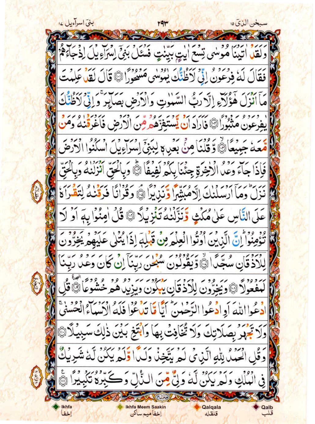 Reading Al Quran 15 Lines Part / Chapter / Siparah 15 Page 293