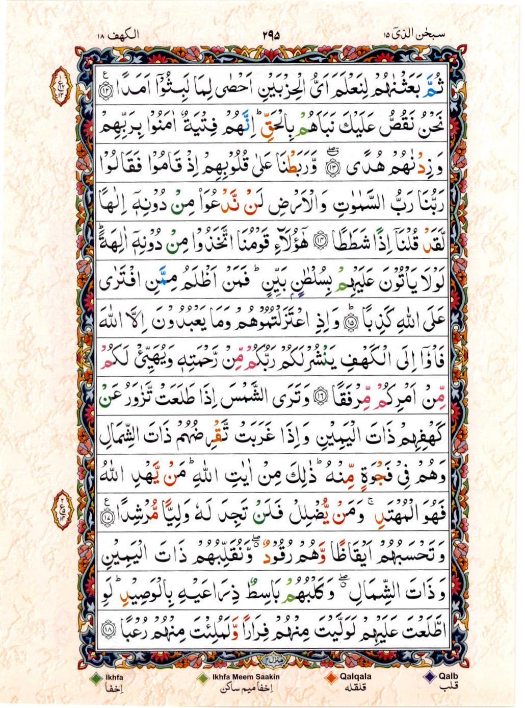 Reading Al Quran 15 Lines Part / Chapter / Siparah 15 Page 295