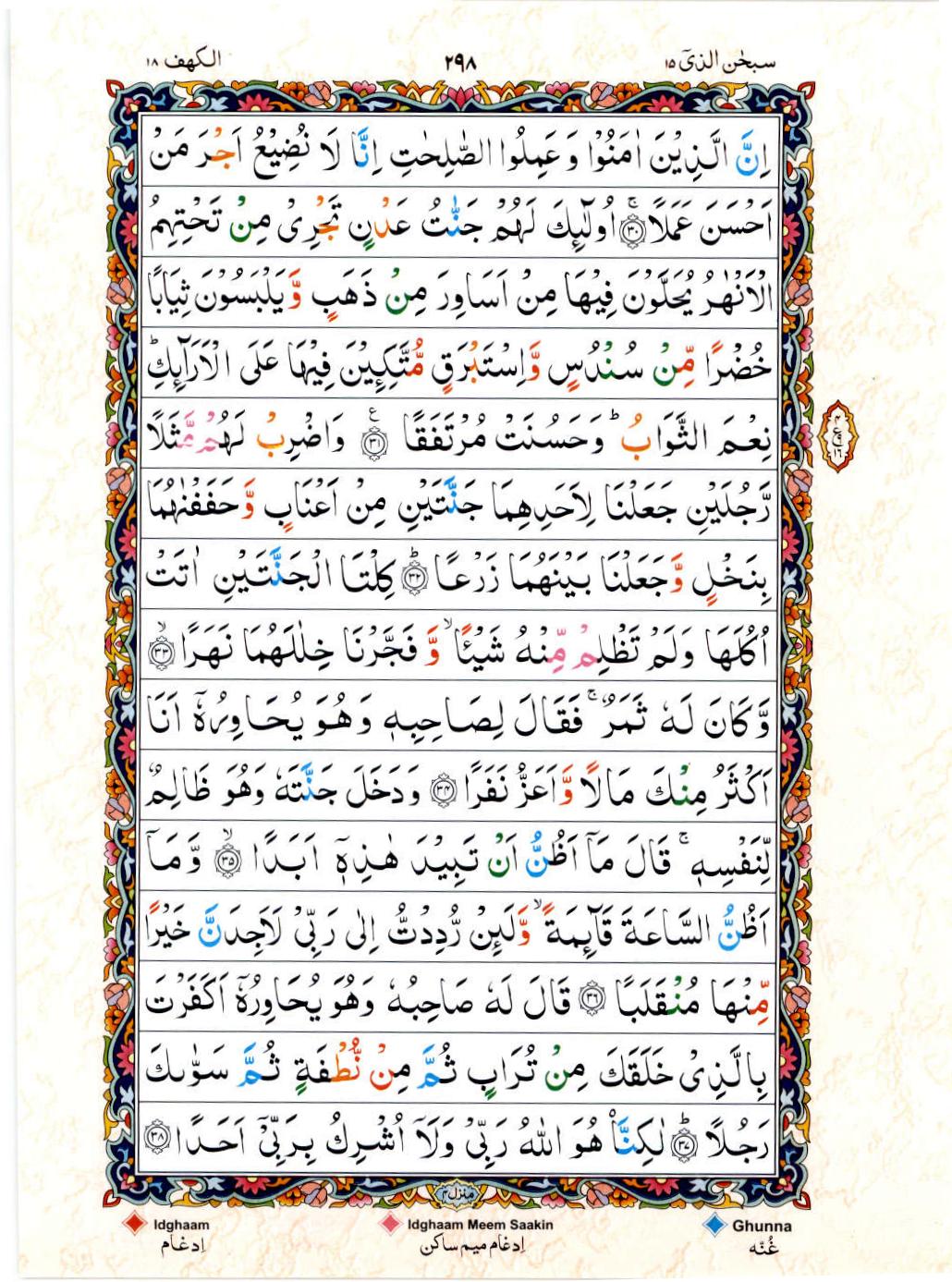 Reading Al Quran 15 Lines Part / Chapter / Siparah 15 Page 298