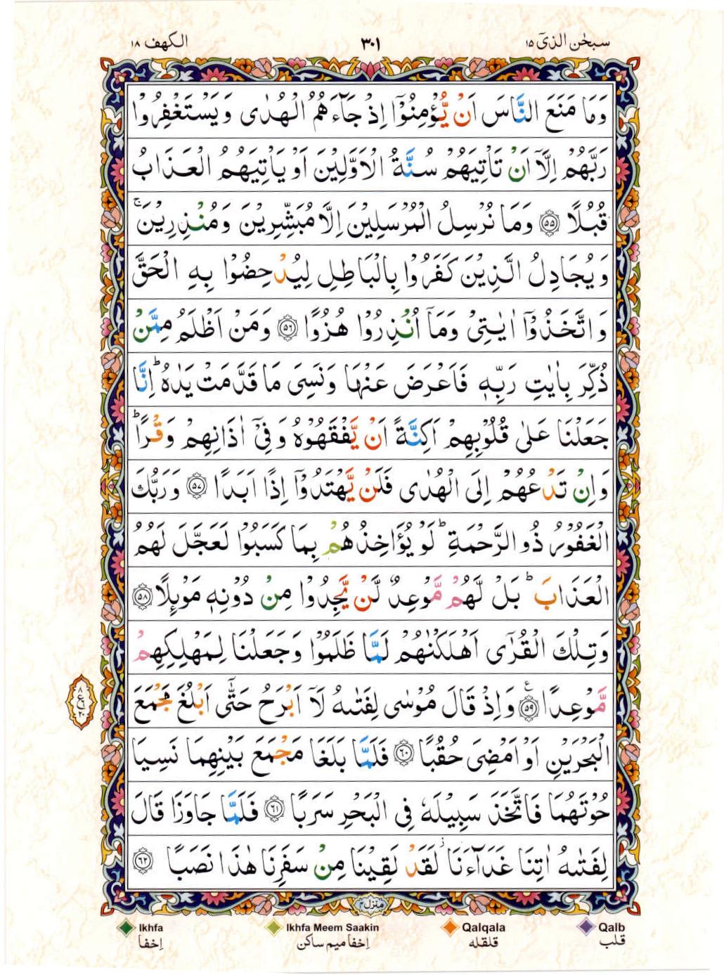 Reading Al Quran 15 Lines Part / Chapter / Siparah 15 Page 301