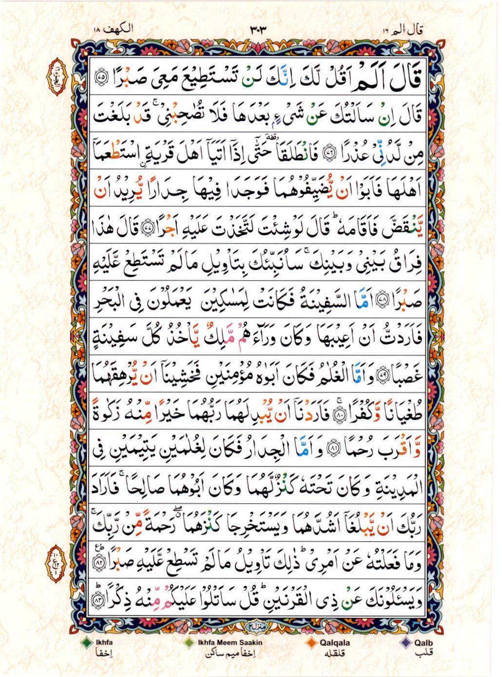 Reading Al Quran 15 Lines Part / Chapter / Siparah 16 Page 303