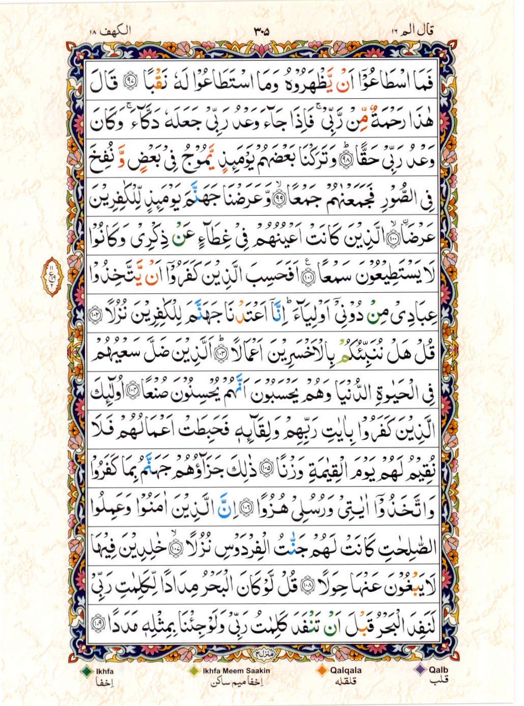 Reading Al Quran 15 Lines Part / Chapter / Siparah 16 Page 305