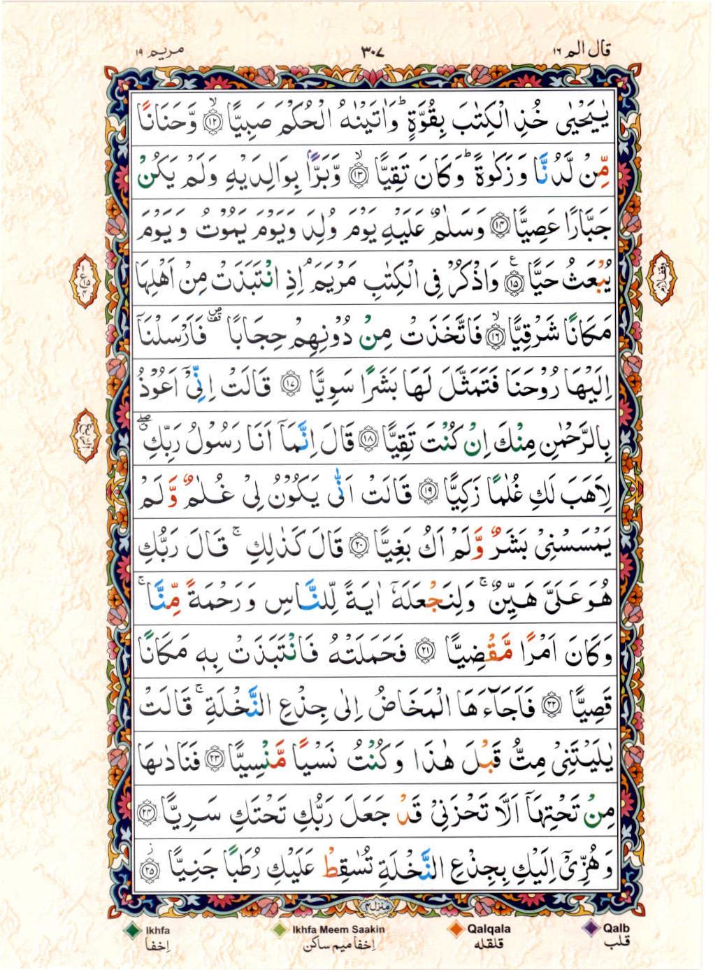 Reading Al Quran 15 Lines Part / Chapter / Siparah 16 Page 307