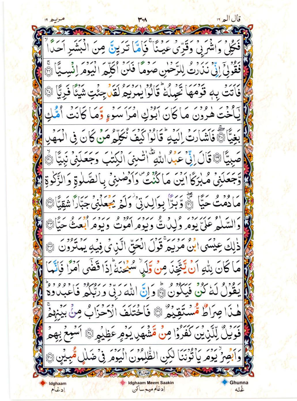 Reading Al Quran 15 Lines Part / Chapter / Siparah 16 Page 308