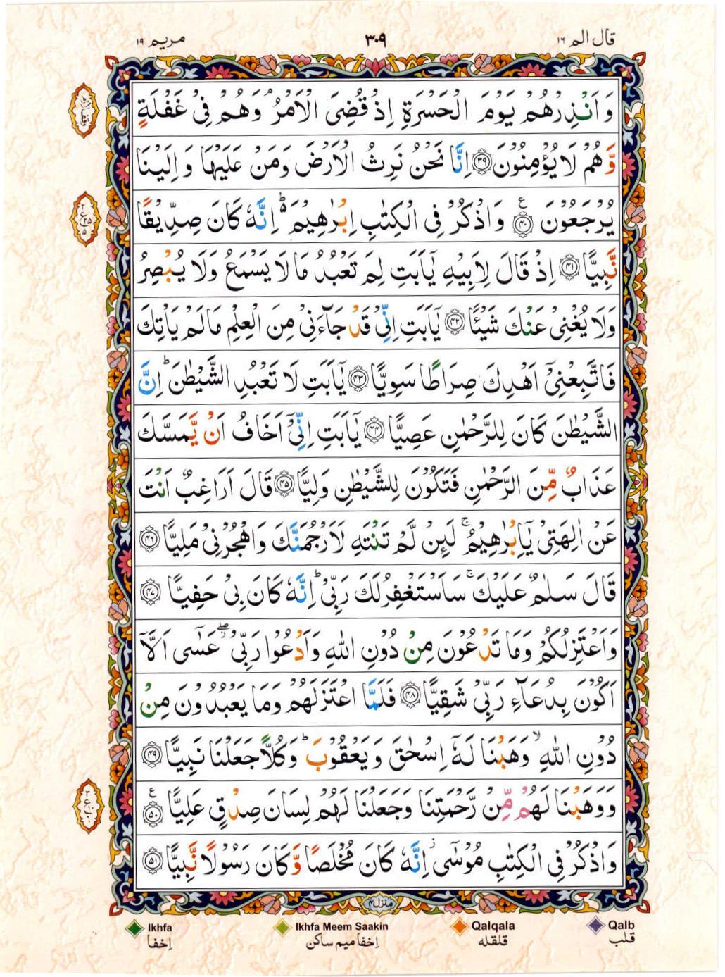 Reading Al Quran 15 Lines Part / Chapter / Siparah 16 Page 309