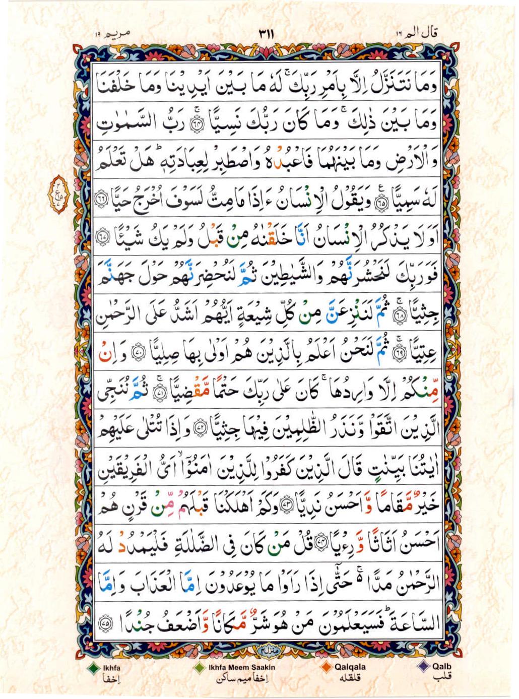 Reading Al Quran 15 Lines Part / Chapter / Siparah 16 Page 311