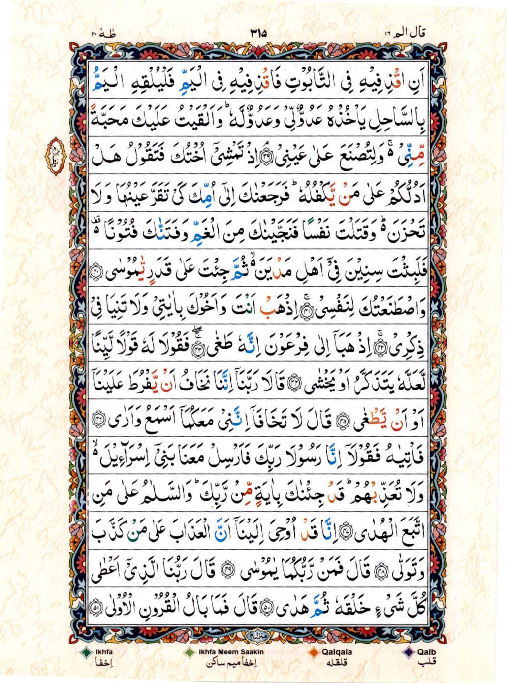 Reading Al Quran 15 Lines Part / Chapter / Siparah 16 Page 315