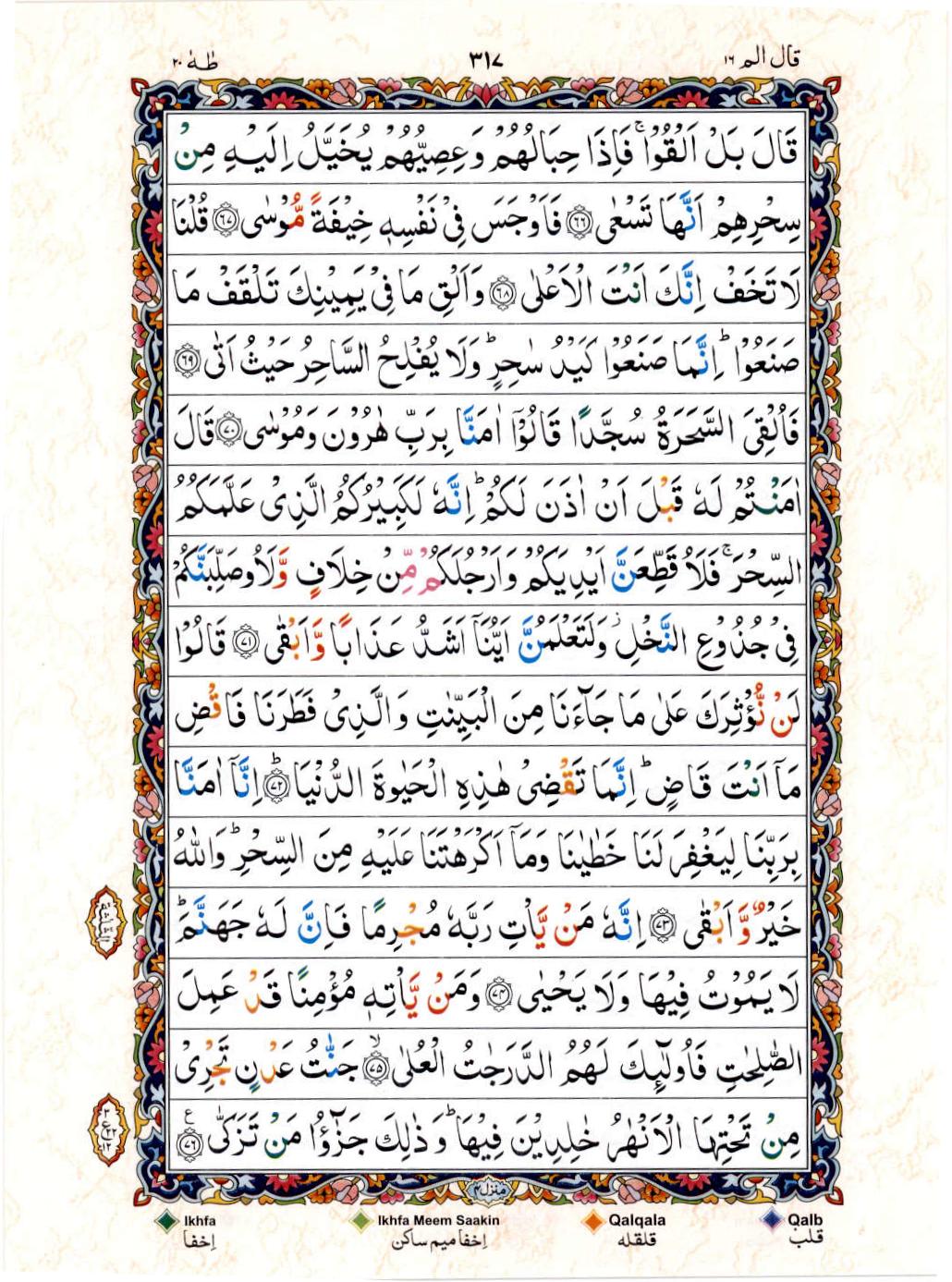 Reading Al Quran 15 Lines Part / Chapter / Siparah 16 Page 317
