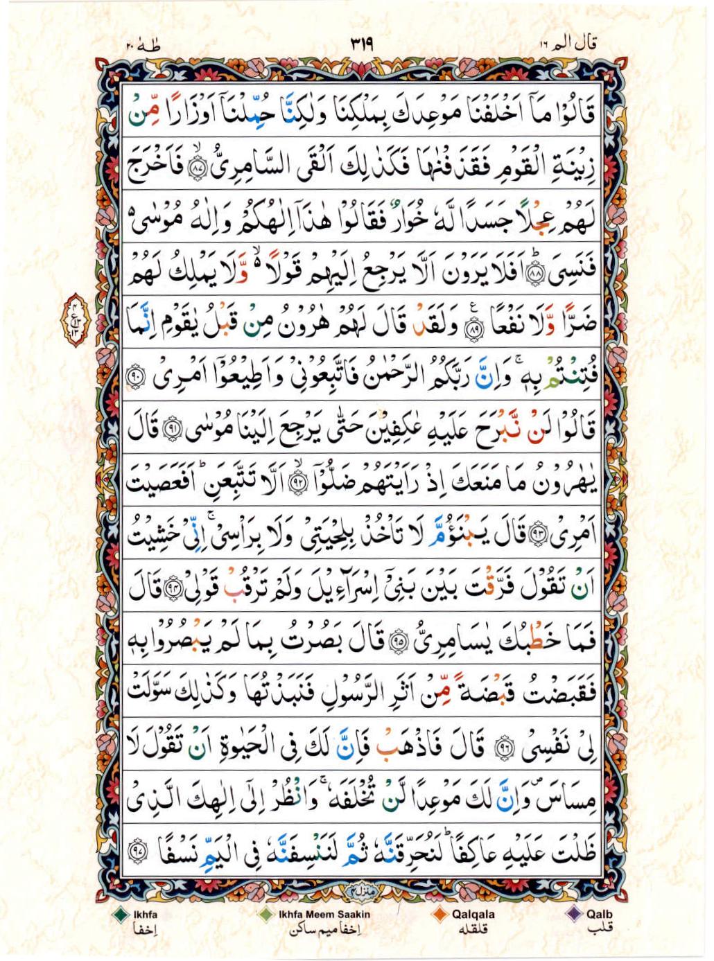 Reading Al Quran 15 Lines Part / Chapter / Siparah 16 Page 319