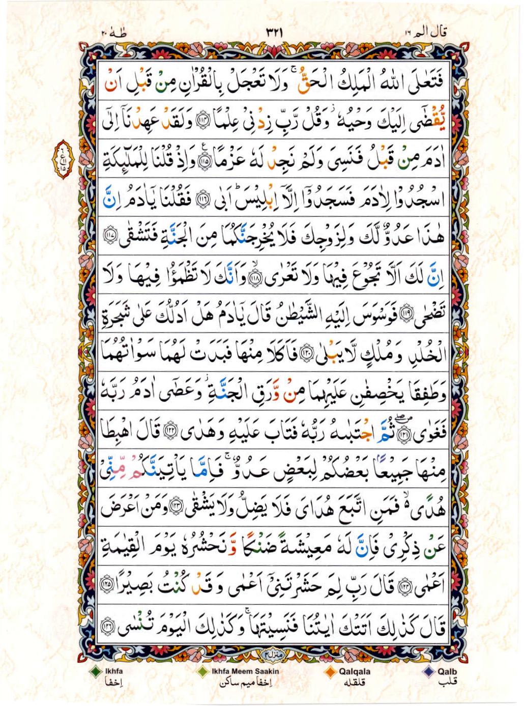 Reading Al Quran 15 Lines Part / Chapter / Siparah 16 Page 321