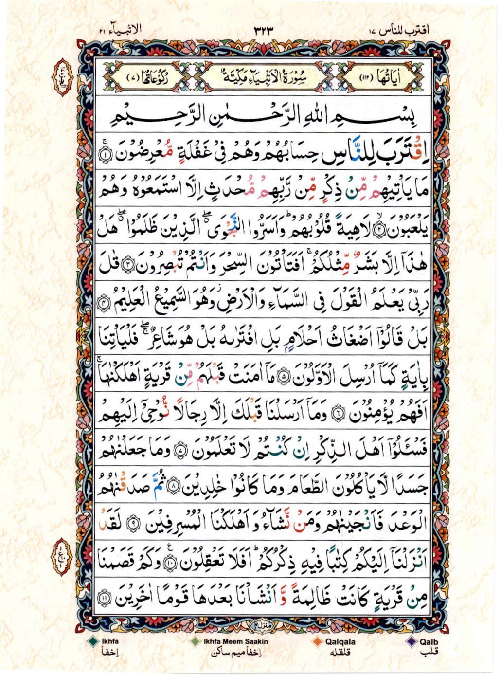 Reading Al Quran 15 Lines Part / Chapter / Siparah 17 Page 323