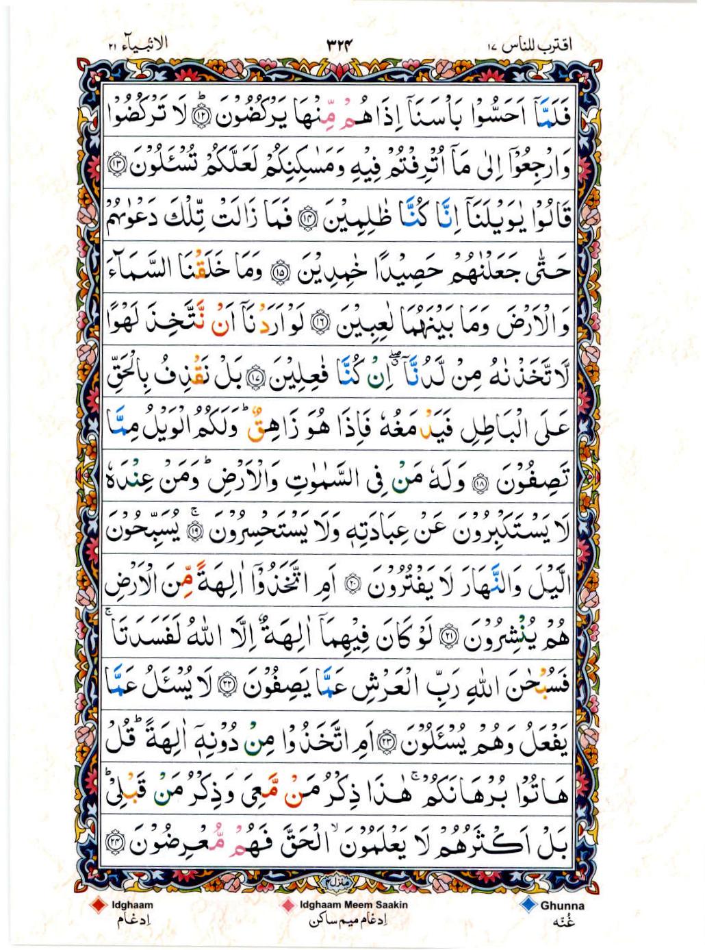 Reading Al Quran 15 Lines Part / Chapter / Siparah 17 Page 324