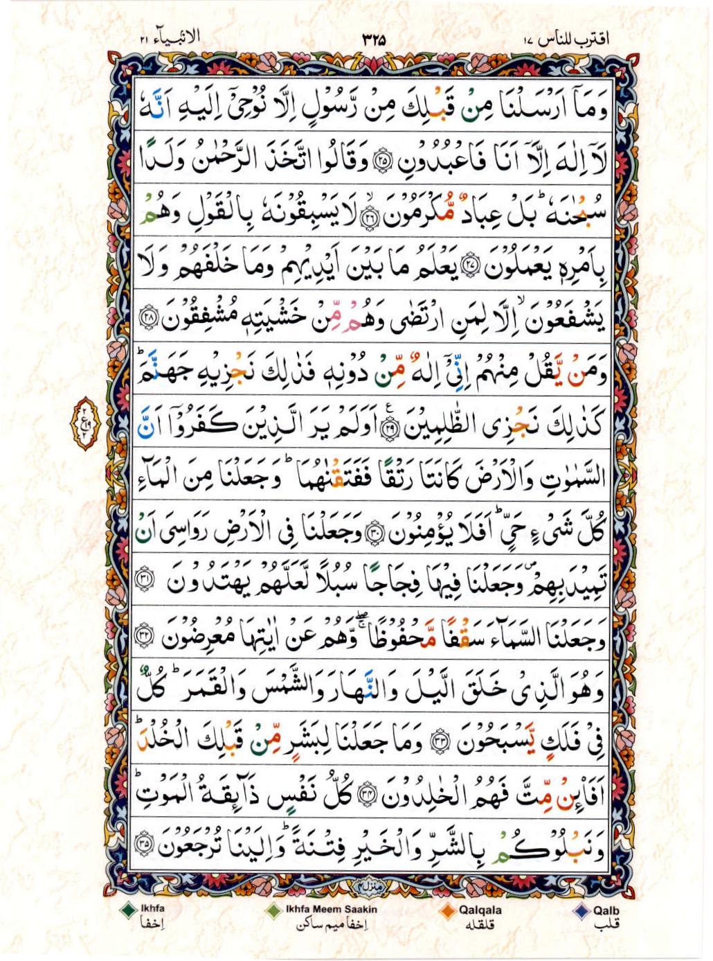 Reading Al Quran 15 Lines Part / Chapter / Siparah 17 Page 325