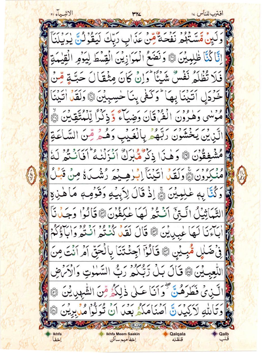 Reading Al Quran 15 Lines Part / Chapter / Siparah 17 Page 327