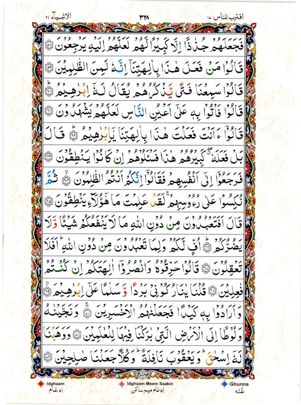Reading Al Quran 15 Lines Part / Chapter / Siparah 17 Page 328