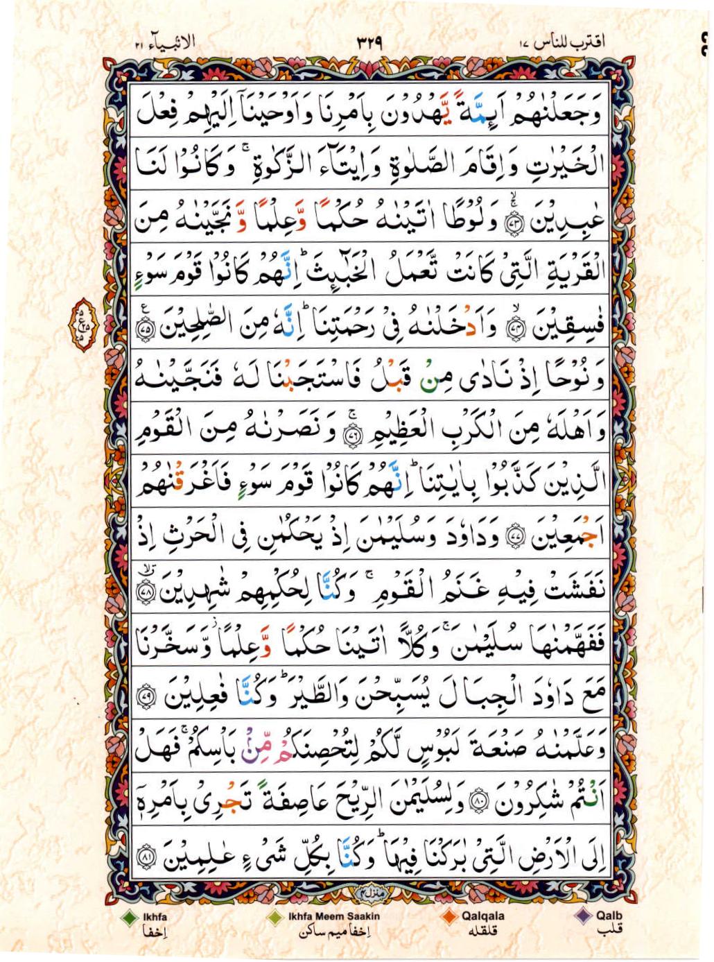 Reading Al Quran 15 Lines Part / Chapter / Siparah 17 Page 329