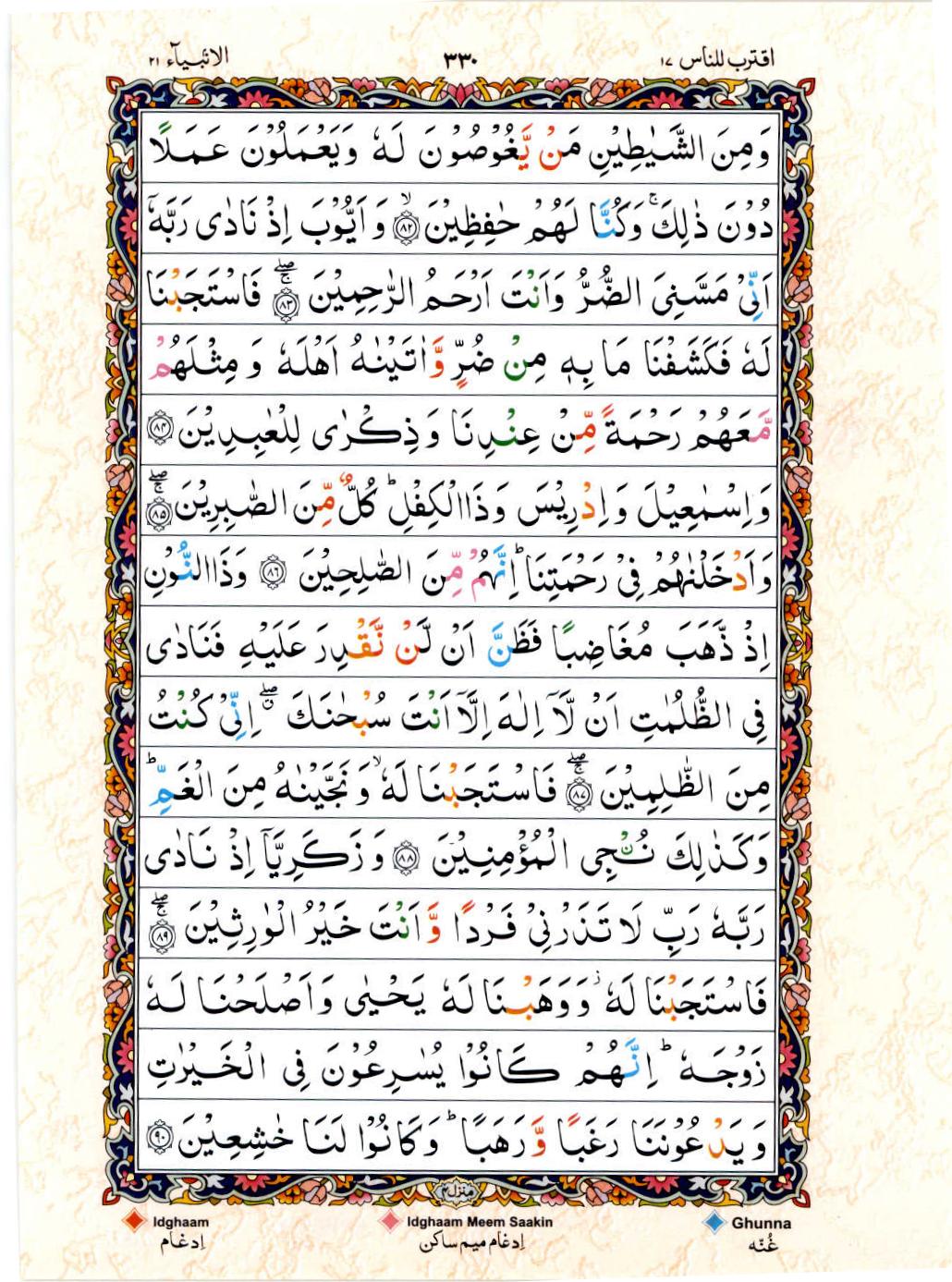 Reading Al Quran 15 Lines Part / Chapter / Siparah 17 Page 330