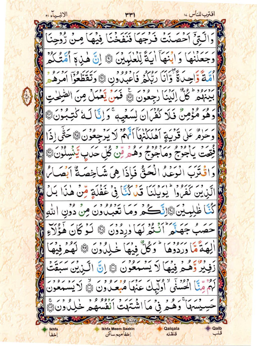 Reading Al Quran 15 Lines Part / Chapter / Siparah 17 Page 331