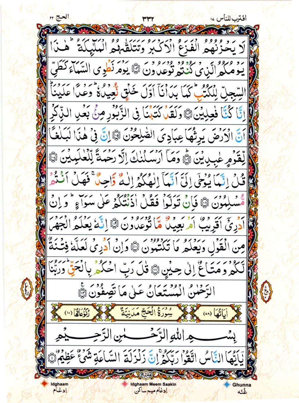 Reading Al Quran 15 Lines Part / Chapter / Siparah 17 Page 332