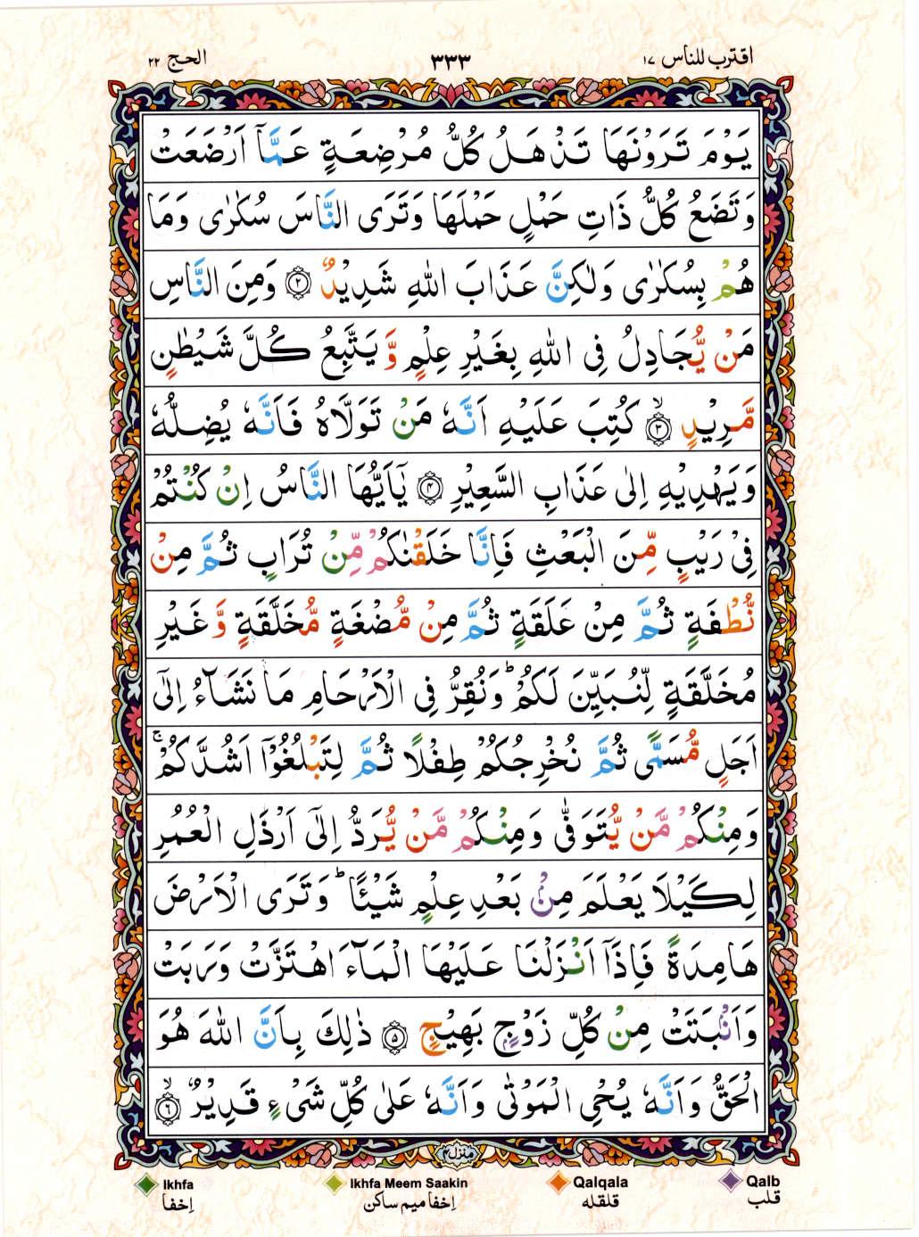 Reading Al Quran 15 Lines Part / Chapter / Siparah 17 Page 333