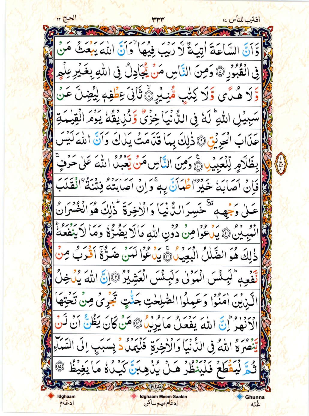 Reading Al Quran 15 Lines Part / Chapter / Siparah 17 Page 334