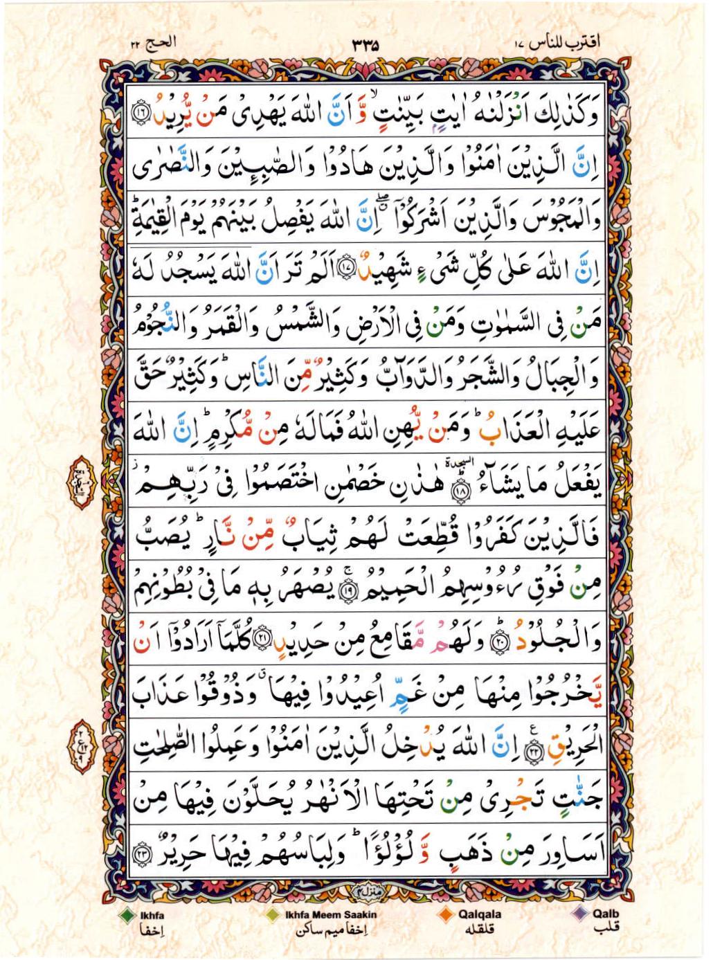 Reading Al Quran 15 Lines Part / Chapter / Siparah 17 Page 335