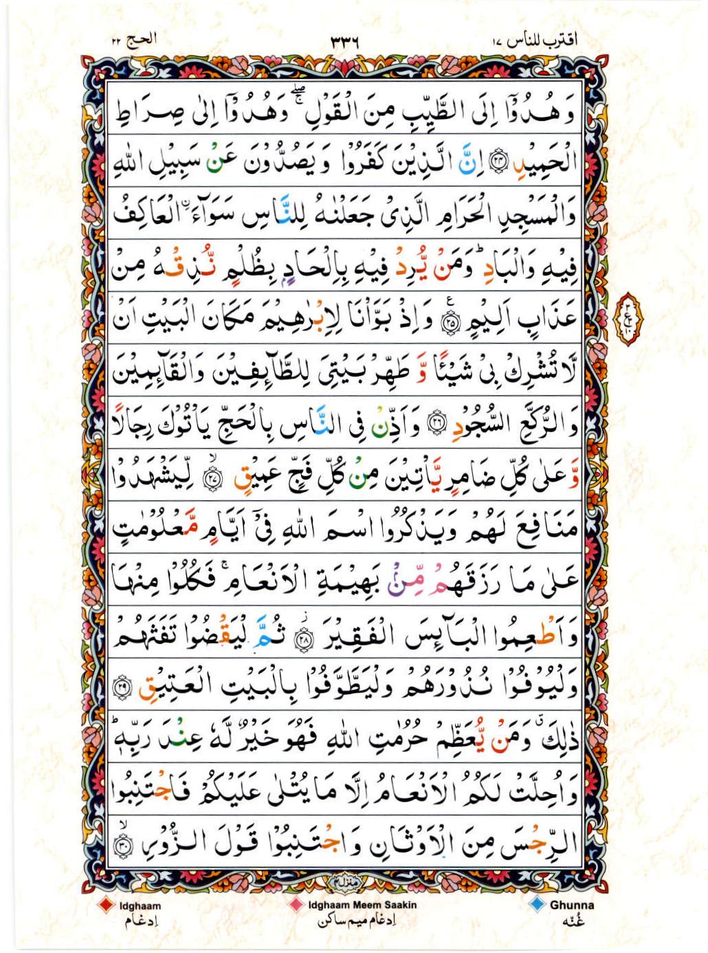 Reading Al Quran 15 Lines Part / Chapter / Siparah 17 Page 336