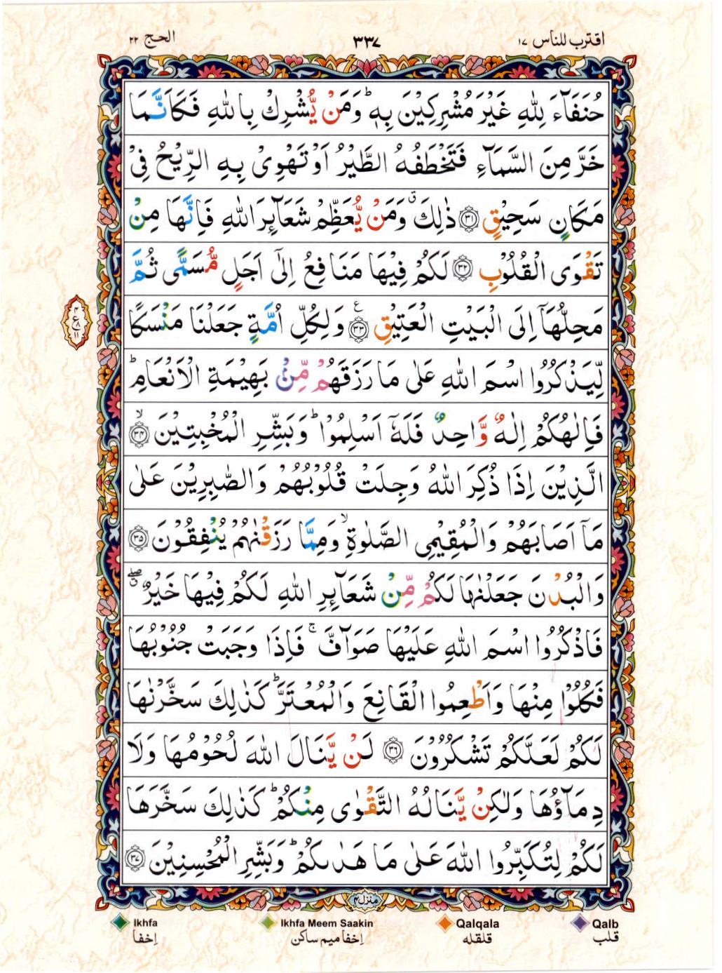 Reading Al Quran 15 Lines Part / Chapter / Siparah 17 Page 337