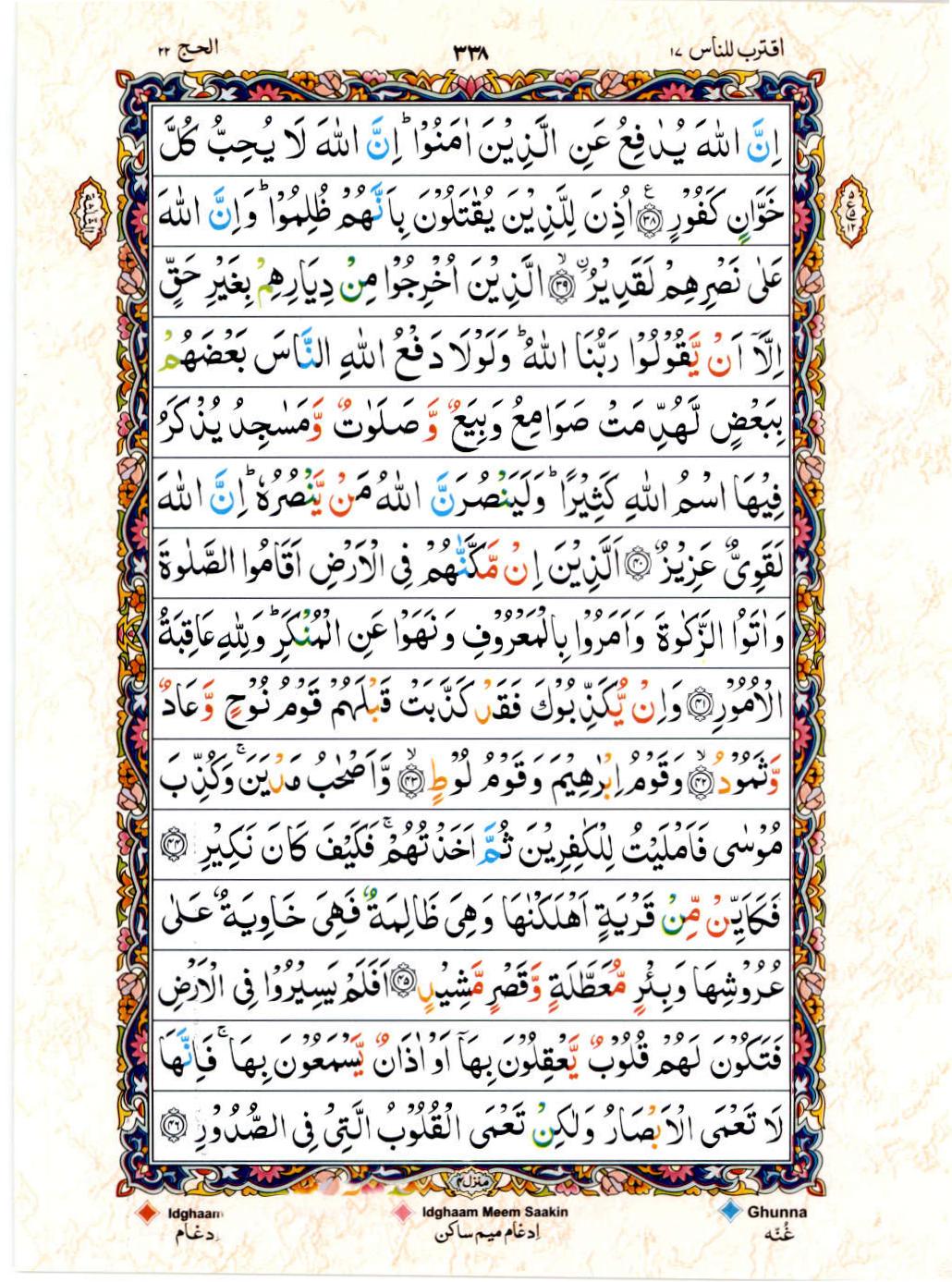 Reading Al Quran 15 Lines Part / Chapter / Siparah 17 Page 338