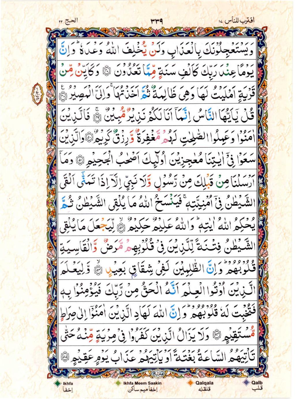 Reading Al Quran 15 Lines Part / Chapter / Siparah 17 Page 339