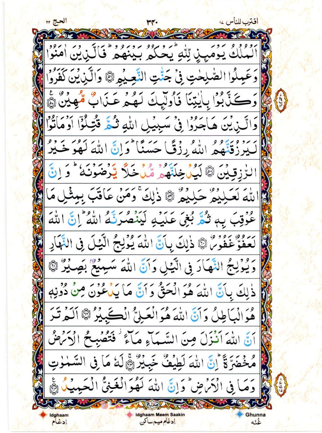 Reading Al Quran 15 Lines Part / Chapter / Siparah 17 Page 340