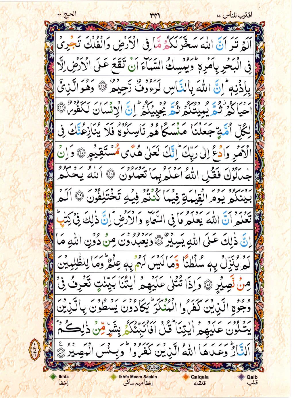 Reading Al Quran 15 Lines Part / Chapter / Siparah 17 Page 341