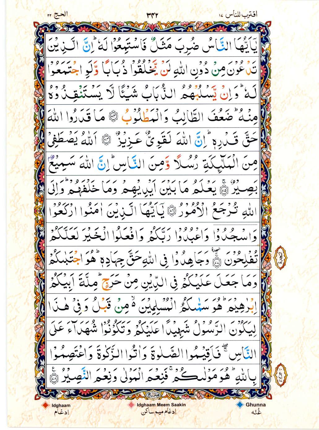 Reading Al Quran 15 Lines Part / Chapter / Siparah 17 Page 342