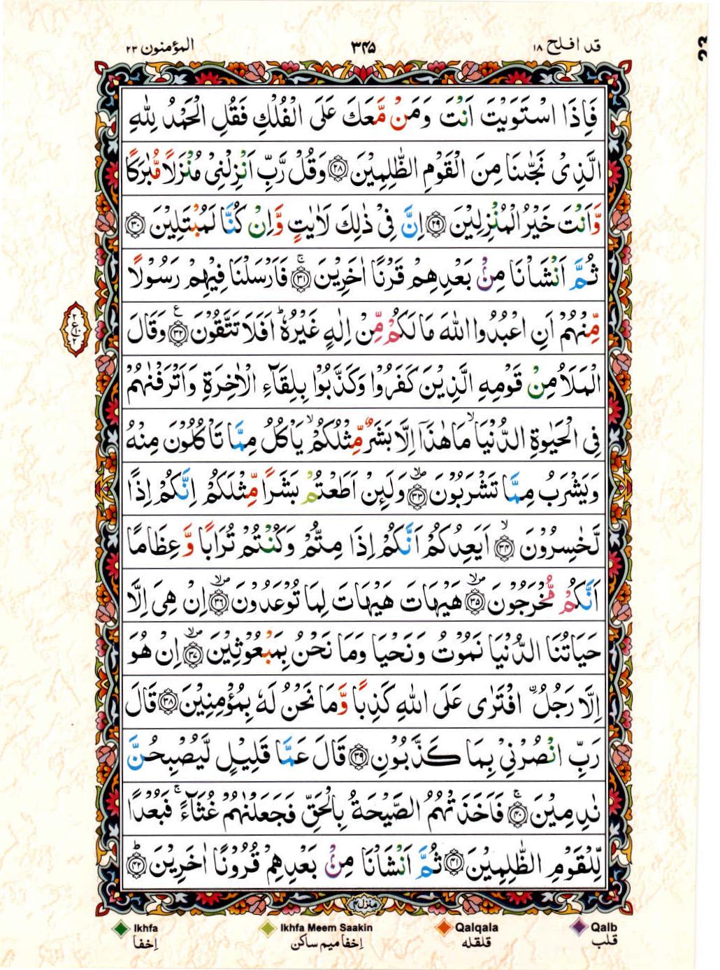 Reading Al Quran 15 Lines Part / Chapter / Siparah 18 Page 345