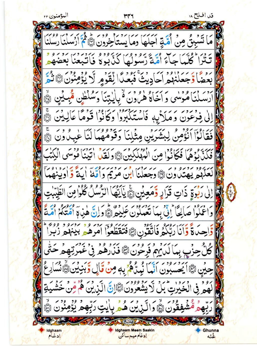 Reading Al Quran 15 Lines Part / Chapter / Siparah 18 Page 346