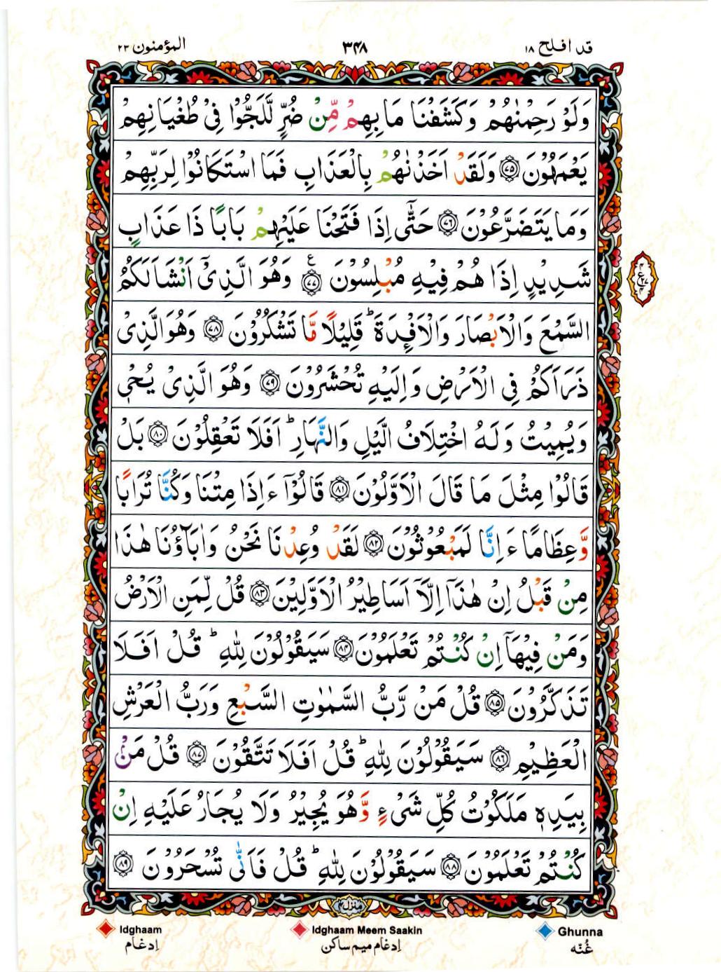 Reading Al Quran 15 Lines Part / Chapter / Siparah 18 Page 348